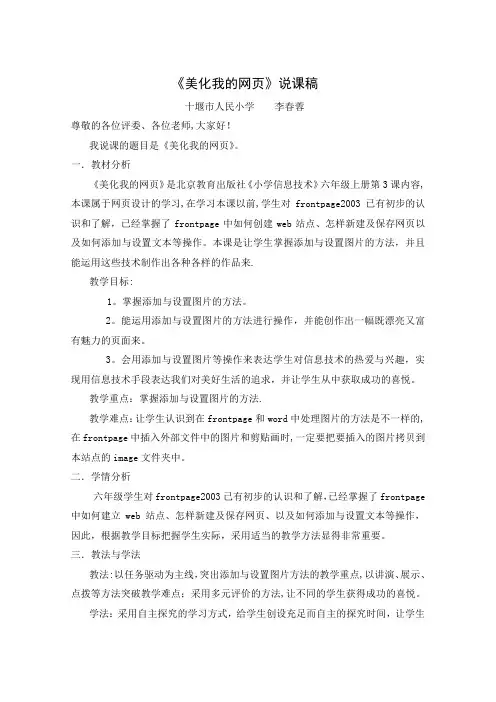 《美化我的网页》说课稿