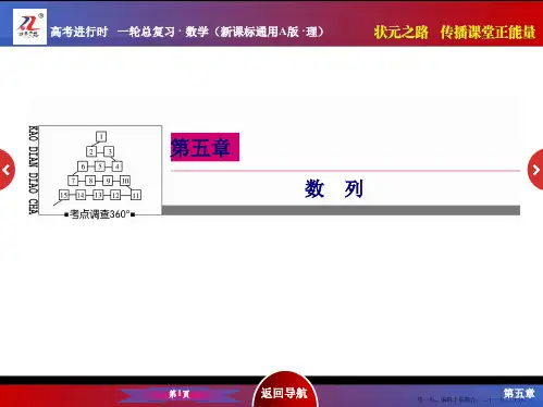2016届高考数学理新课标A版一轮总复习课件 第5章  数列-1