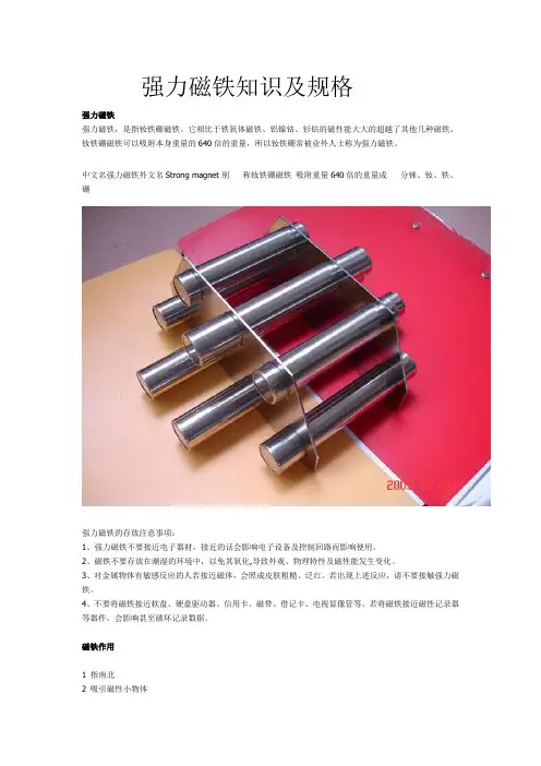 强力磁铁知识及规格