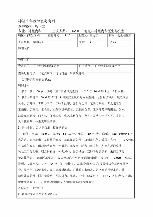 教学查房(面神经炎)