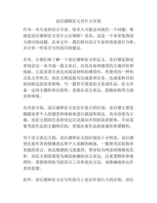 读后感跟征文有什么区别