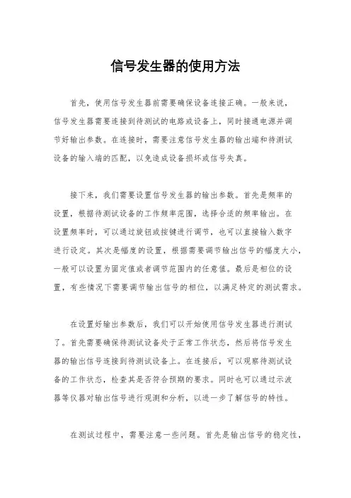 信号发生器的使用方法