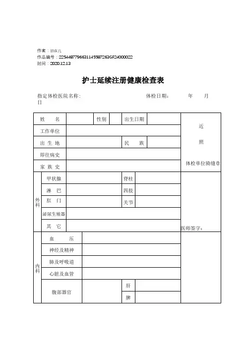 2020年护士延续注册体检表