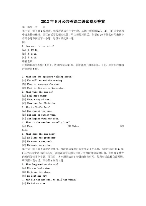 2012年9月公共英语二级试卷及答案