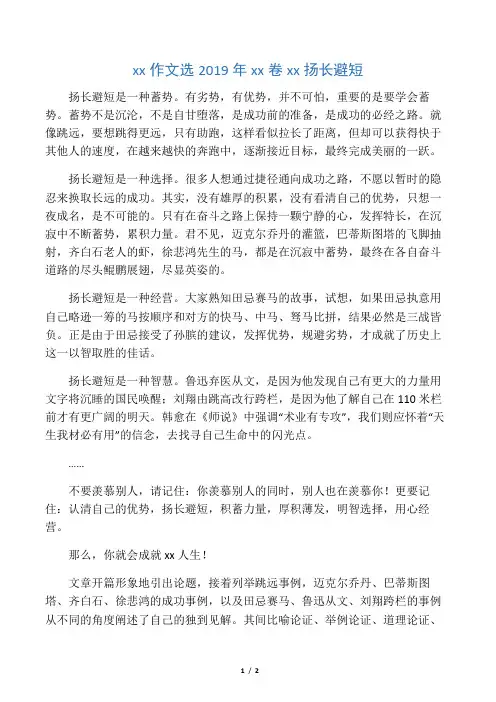 中考作文选2019年河南卷范文扬长避短