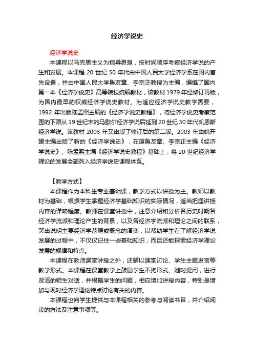 经济学说史