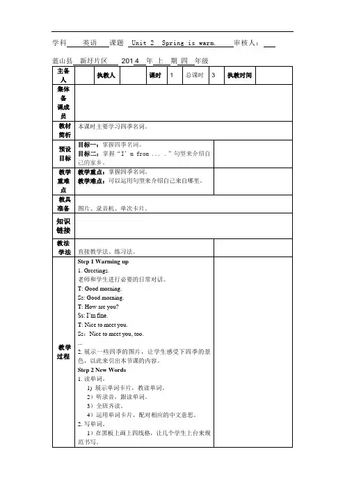 湘少版四年级下册英语Unit 2  Spring is warm.