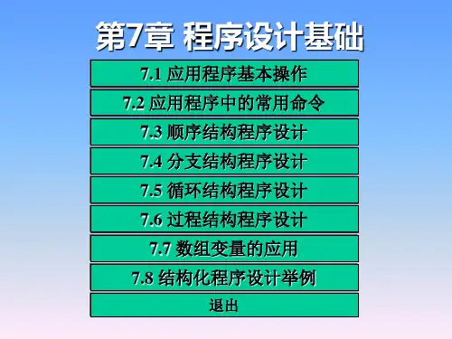 第7章 程序设计 VFP课件