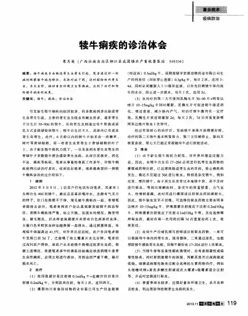 犊牛痢疾的诊治体会