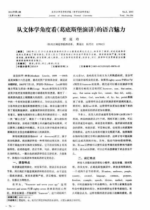 从文体学角度看《葛底斯堡演讲》的语言魅力