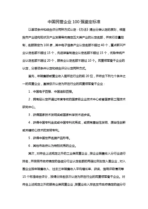 中国民营企业100强鉴定标准