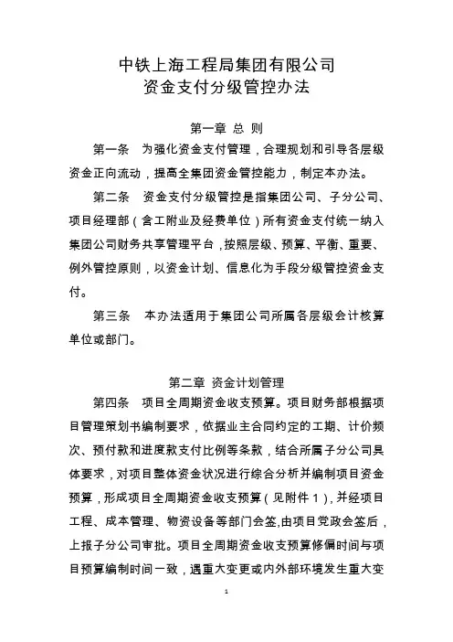 资金支付分级管控办法