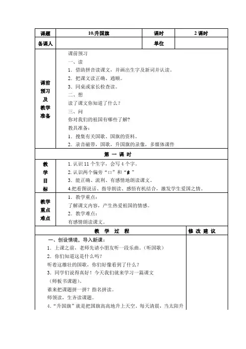 10升国旗(教案) 语文一年级上册