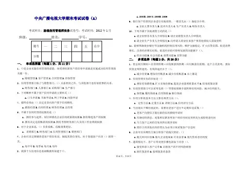 中央广播电视大学期末考试试卷(A)