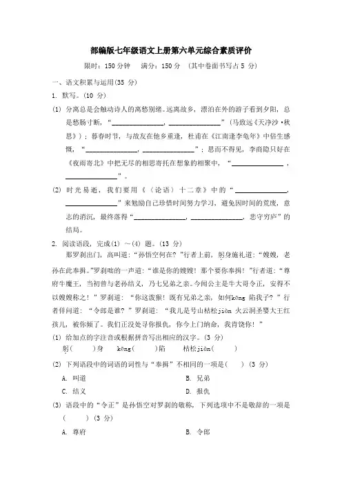 部编版七年级语文上册第六单元学情评估  附答案 (13)