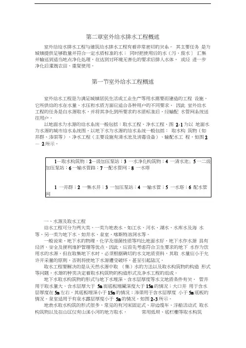 建筑设备第二章讲课稿