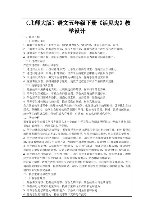 (北师大版)语文五年级下册《活见鬼》教学设计