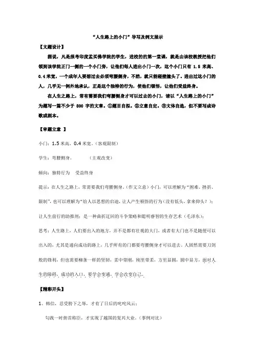 作文“人生路上的小门”导写及例文展示