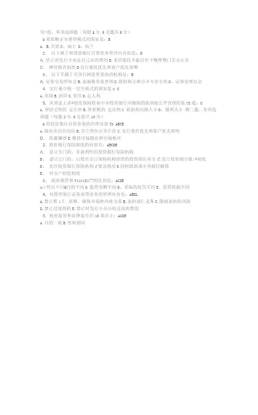 投资银行理论与实务试卷和答案