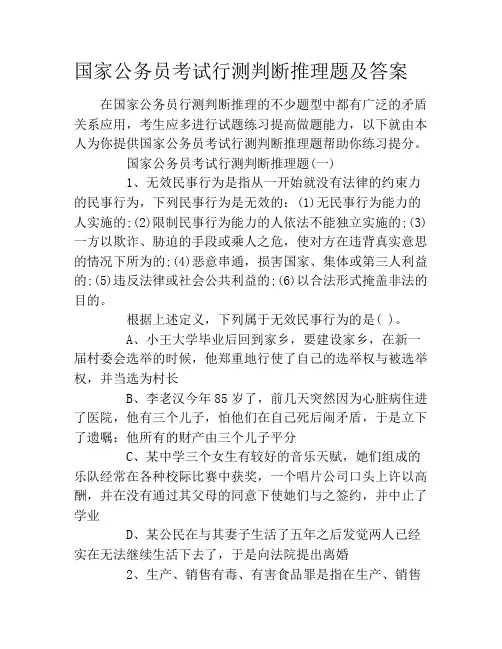 国家公务员考试行测判断推理题及答案