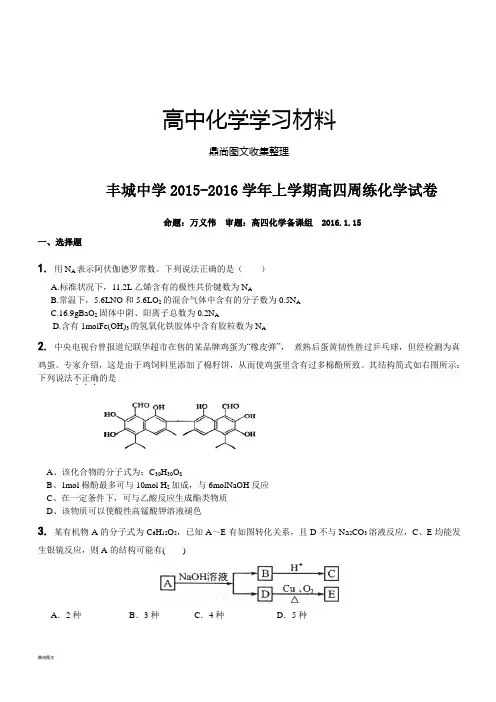 丰城中学上学期高四周练化学试卷.docx