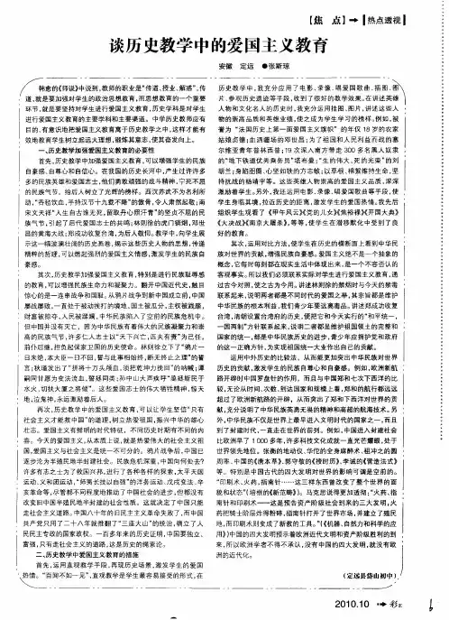 谈历史教学中的爱国主义教育