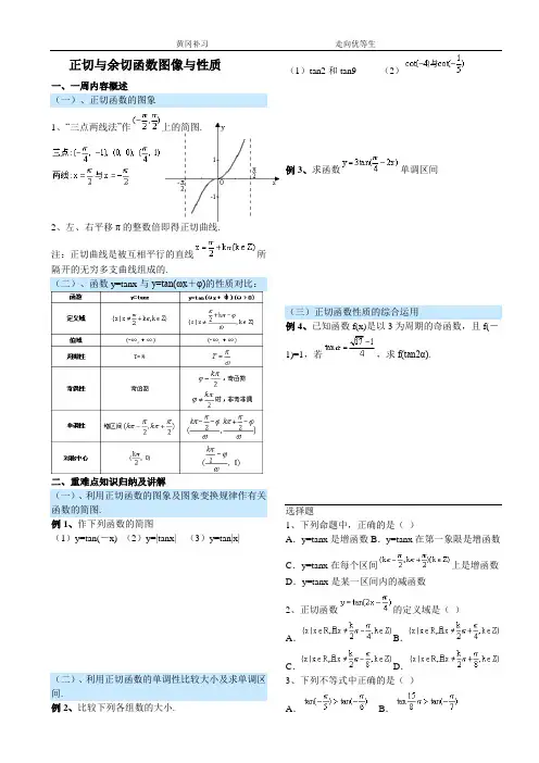 10正切与余切函数的图象与性质