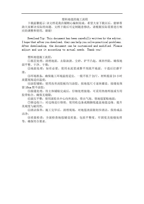 塑料地毯的施工流程
