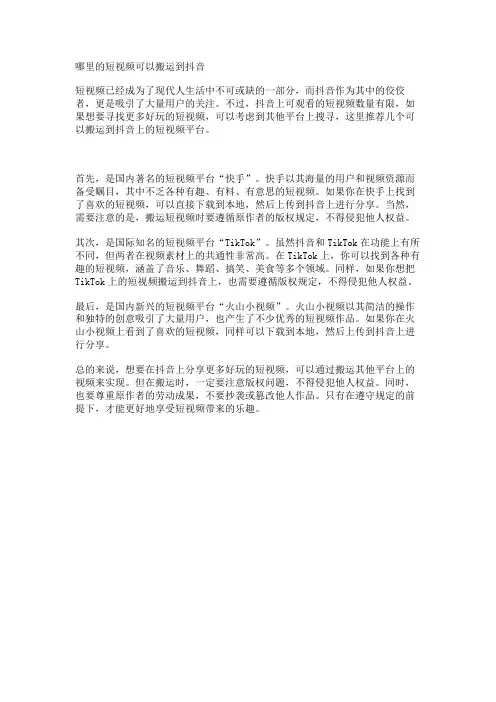 哪里的短视频可以搬运到抖音