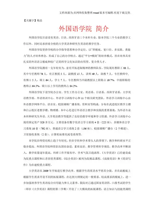 【精品】外国语学院简介