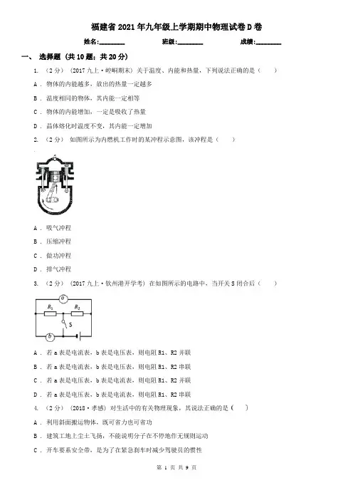 福建省2021年九年级上学期期中物理试卷D卷