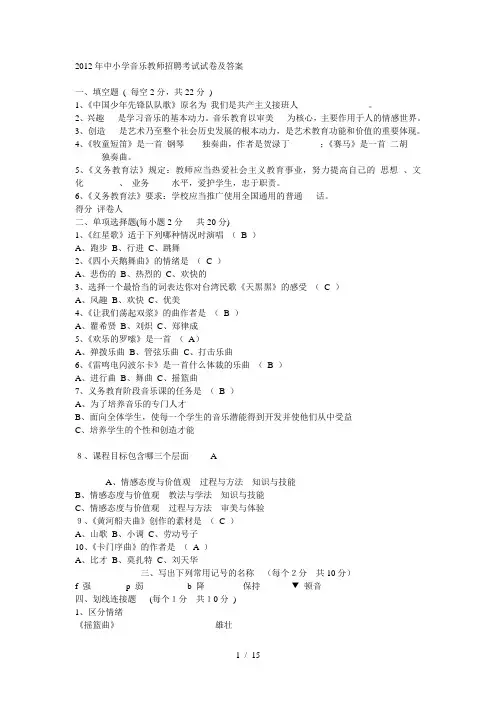 中小学音乐教师招聘考试试题及答案 3