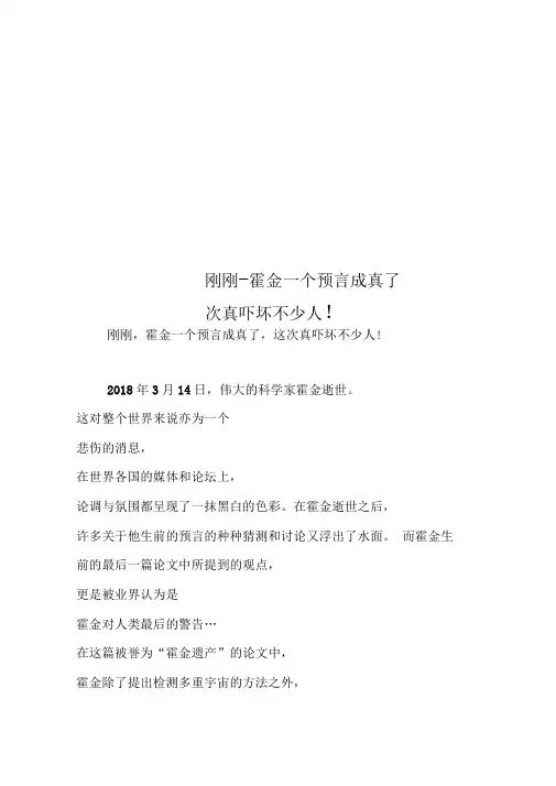刚刚-霍金一个预言成真了-这次真吓坏不少人!