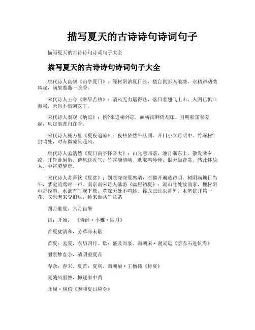 描写夏天的古诗诗句诗词句子