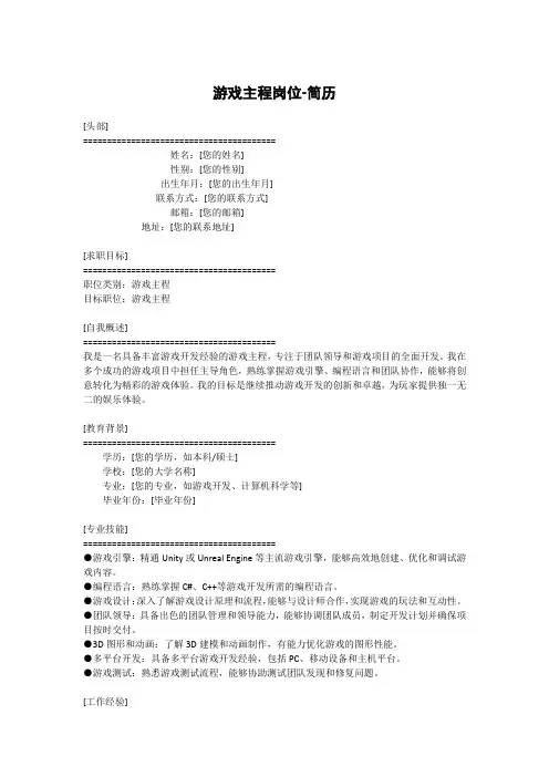 游戏主程岗位-简历