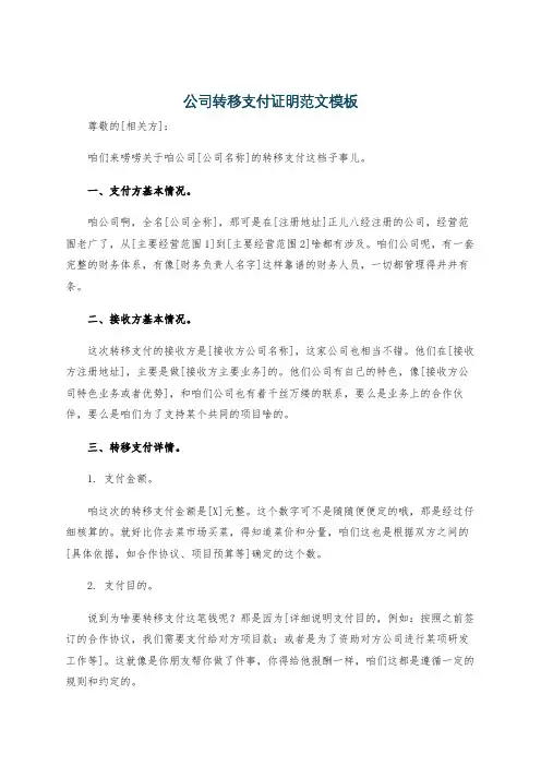 公司转移支付证明范文模板
