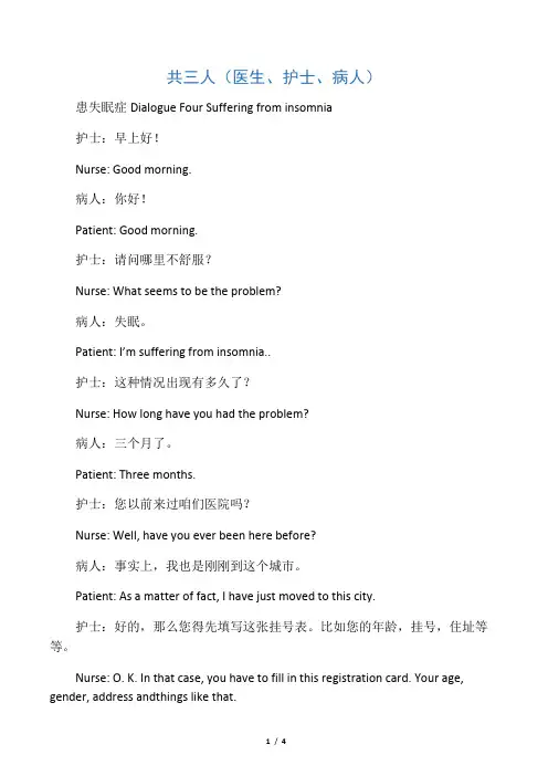 三人英语情景对话(关于医生,病人,护士的对话)