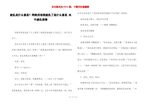 凌乱是什么意思？网络用语我凌乱了是什么意思 风中凌乱表情