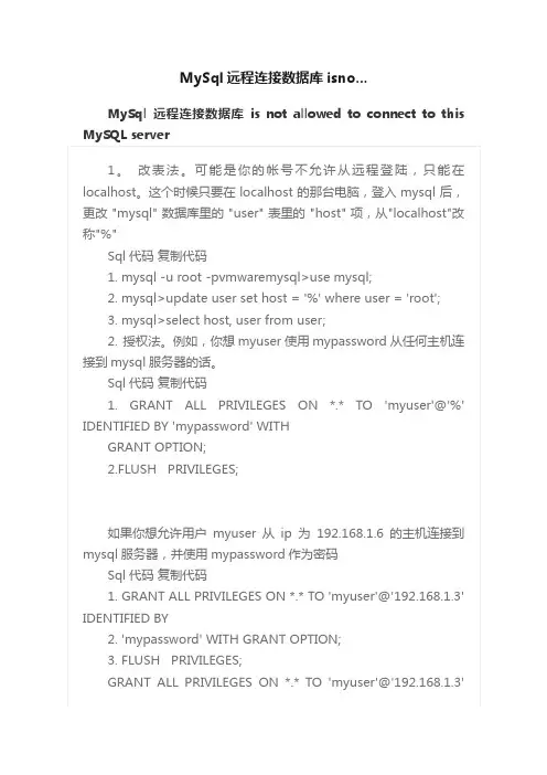 MySql远程连接数据库isno...