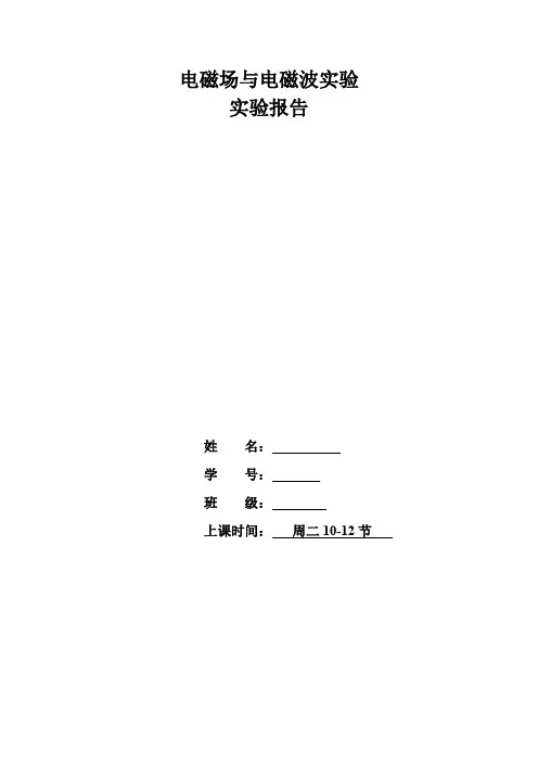 电磁场与电磁波实验2集总参数滤波器设计