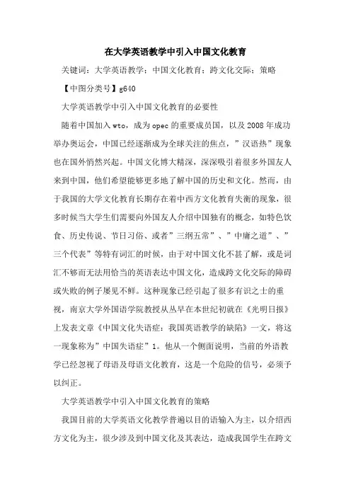 在大学英语教学中引入中国文化教育