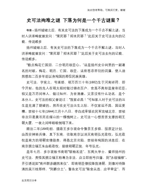 历史趣谈史可法殉难之谜 下落为何是一个千古谜案？