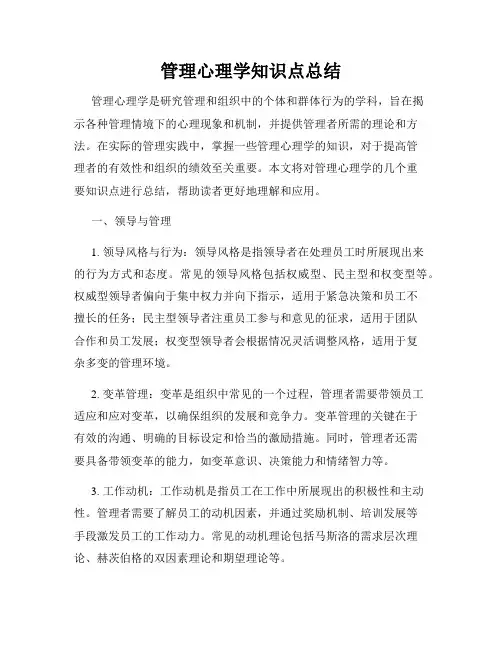 管理心理学知识点总结 3