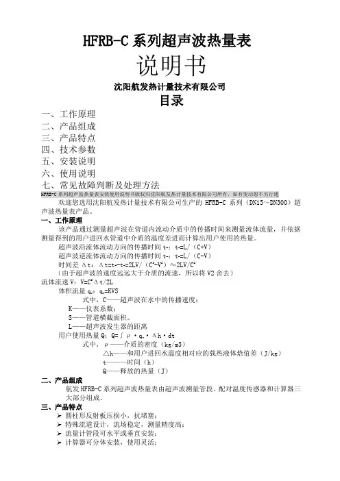 新超声波热量表说明书
