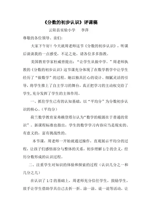 分数的初步认识评课