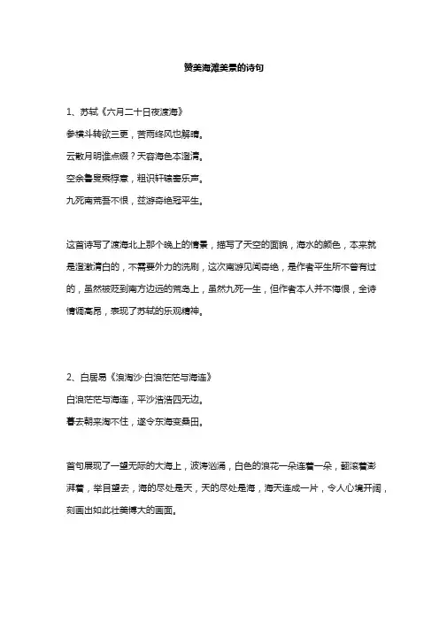 赞美海滩美景的诗句