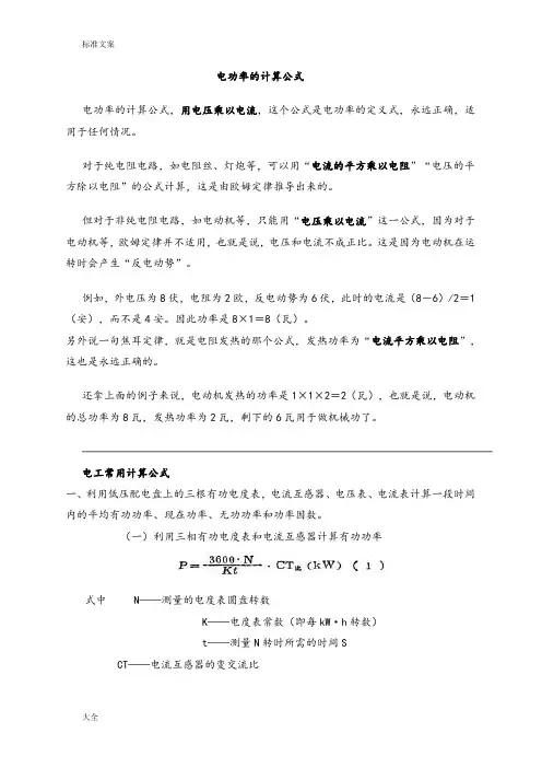 常用电计算公式