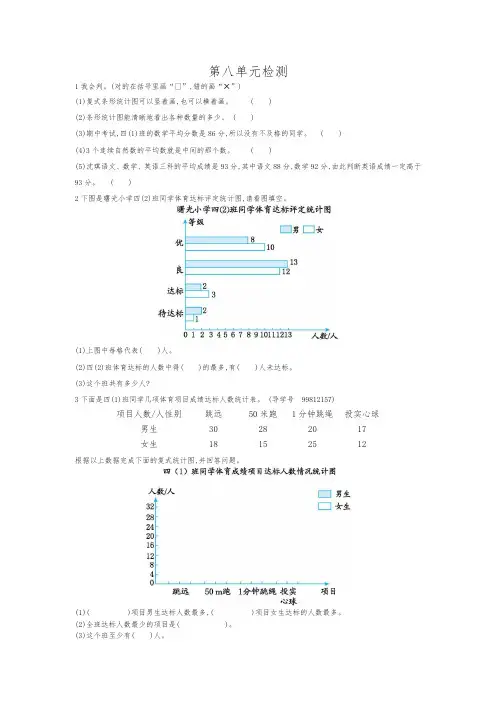 人教版四年级数学下册 第八单元检测及答案-最新
