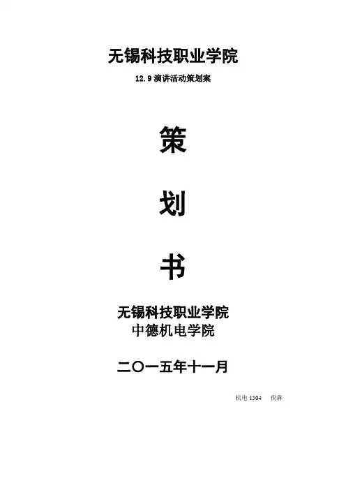 12.9策划案