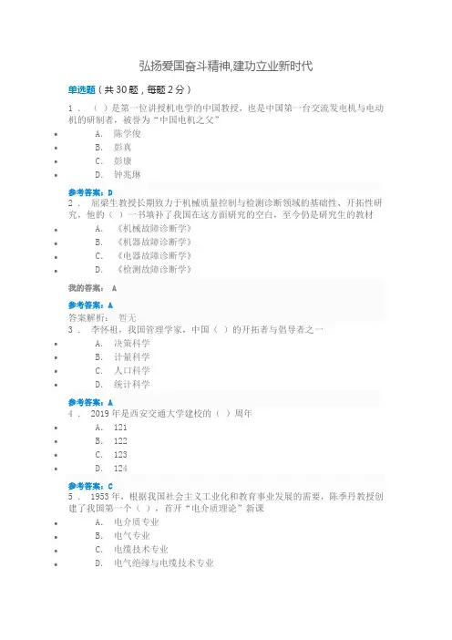 弘扬爱国奋斗精神专业技术人员继续教育试题库